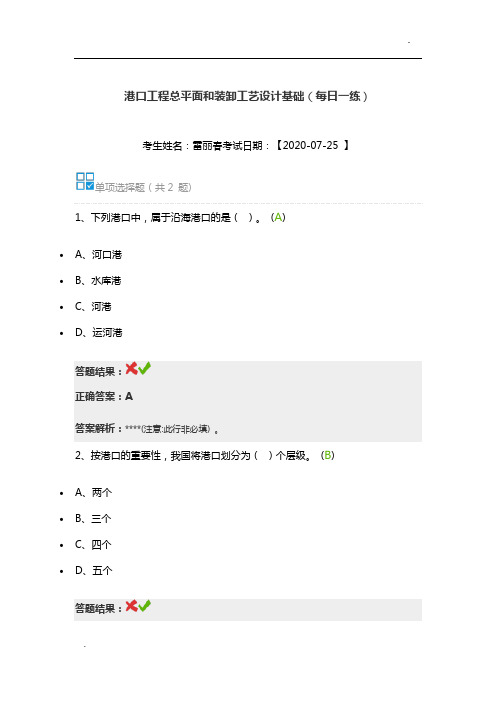 港口工程总平面和装卸工艺设计基础