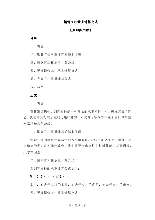 钢管立柱承重计算公式