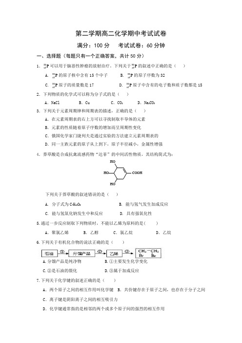 高二下学期期中考试化学试题Word版含答案