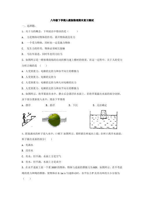 天津市汇文中学2019年八年级下学期人教版物理期末复习测试(有答案)