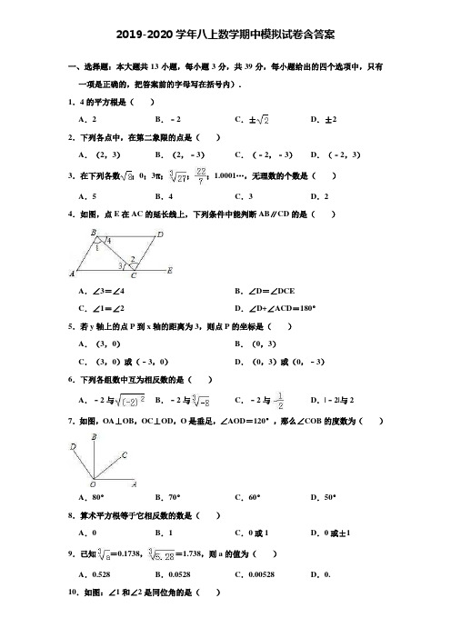 【20套试卷合集】安徽省合肥庐阳区六校联考2019-2020学年数学八上期中模拟试卷含答案