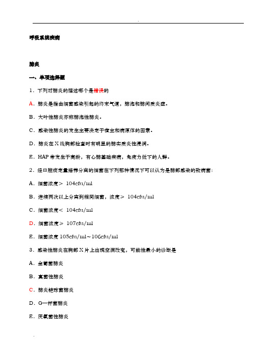 最全版内科学题库 答案