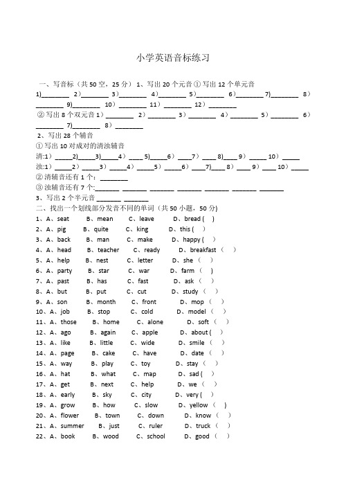 小学英语音标练习题