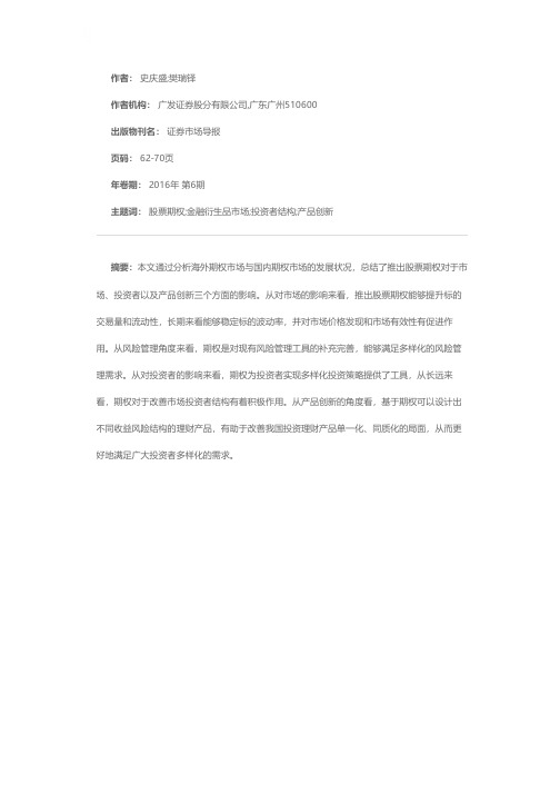 股票期权推出的影响分析