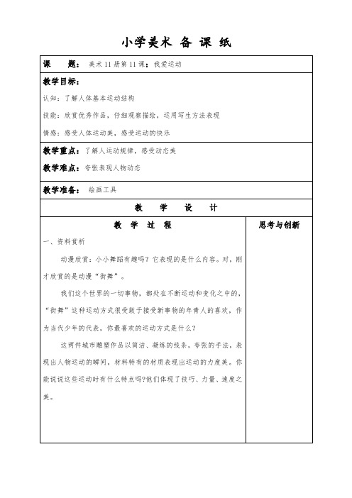 11、我爱运动