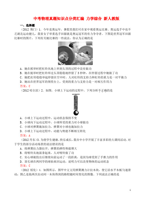 中考物理真题知识点分类汇编 力学综合 新人教版