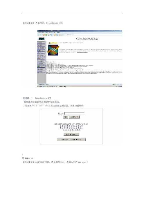 CiscoSecureACSAAA配置附图