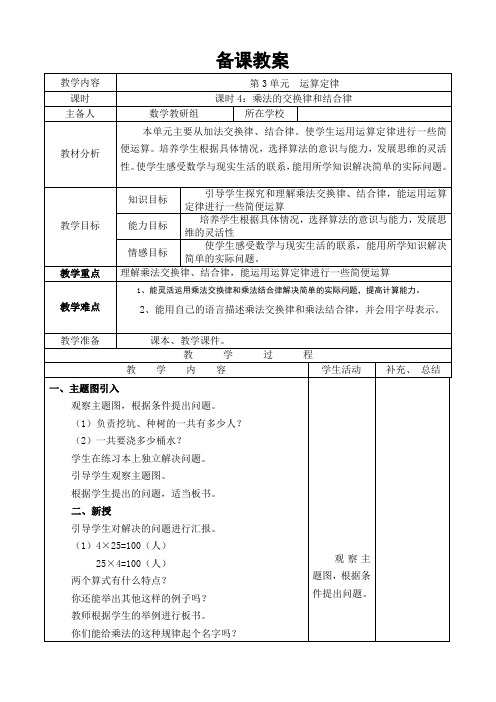 最新人教版小学四年级数学下册《乘法的交换律和结合律》导学案