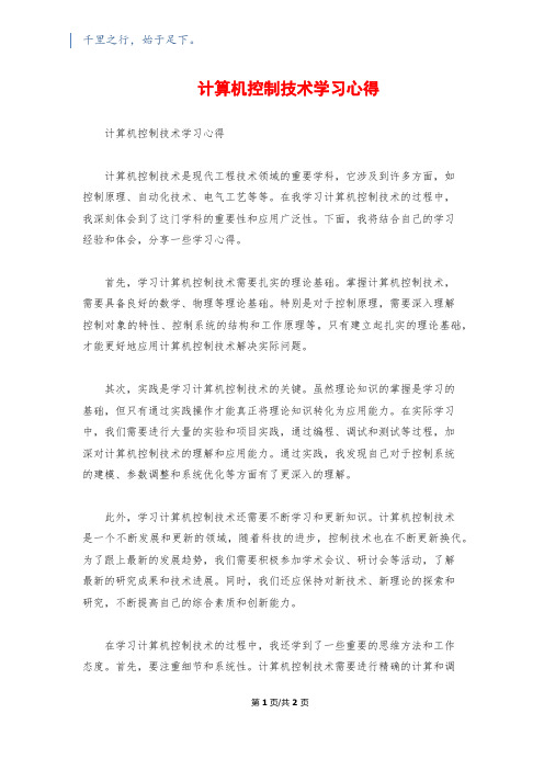 计算机控制技术学习心得