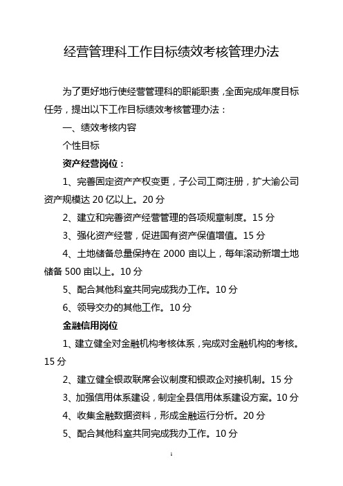经营管理部绩效考核办法
