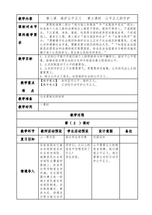 公平正义的守护教案