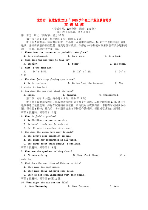 福建省龙岩市高三英语3月质量检查试卷(扫描版)