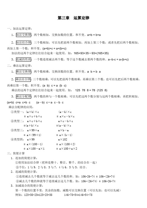 (完整版)人教版四年级下册运算定律知识点