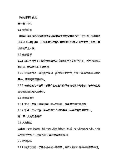 课文《城南旧事》教案