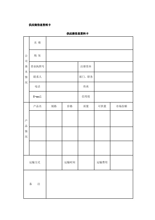 供应商管理表格(可用)