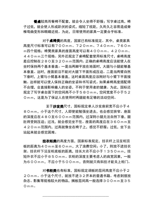 各种家具尺寸及其相关室内空间尺寸