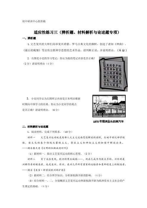 2018年中考适应性练习三(辨析题、材料解析与论述题专项) (1)