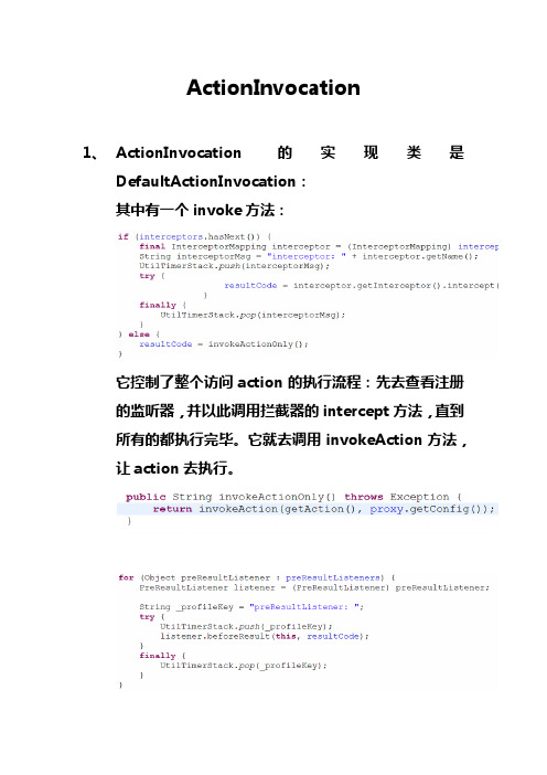 ActionInvocation源码解读