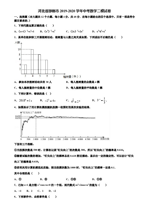 河北省邯郸市2019-2020学年中考数学二模试卷含解析