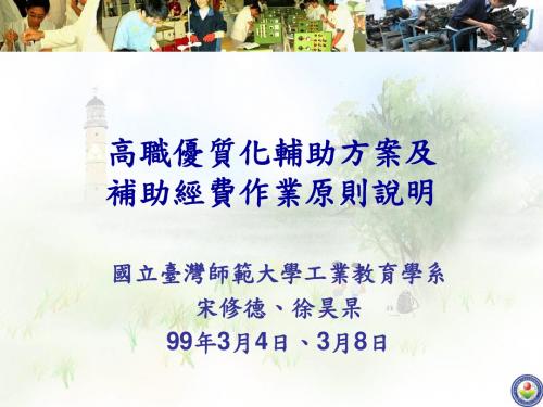 国立台湾师范大学工业教育学系(精)