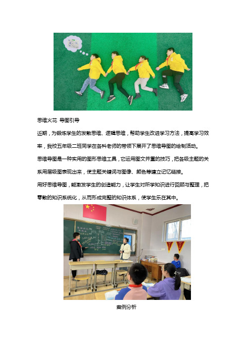 思维导图促学习 学乐结合展风采｜小学五年级二班绽放思维之花