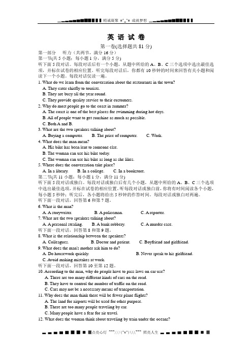 江苏省重点中学2011—2012学年高二五月质量检测英语试题