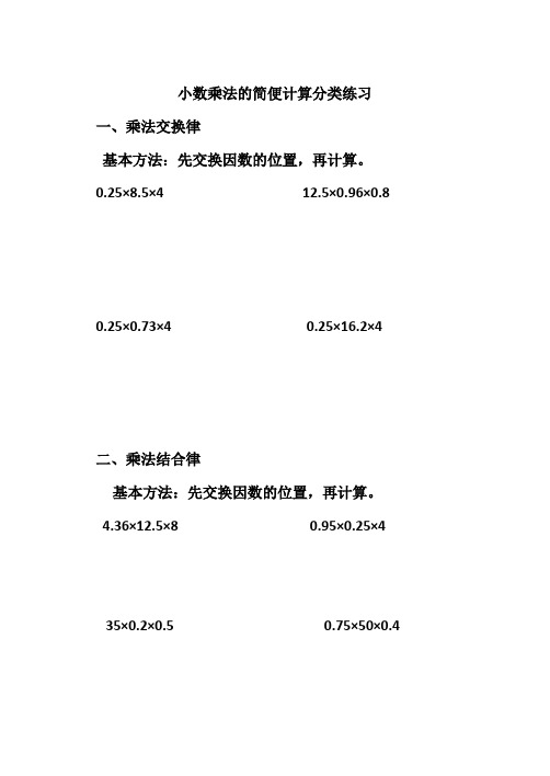 小数乘法的简便计算分类练习