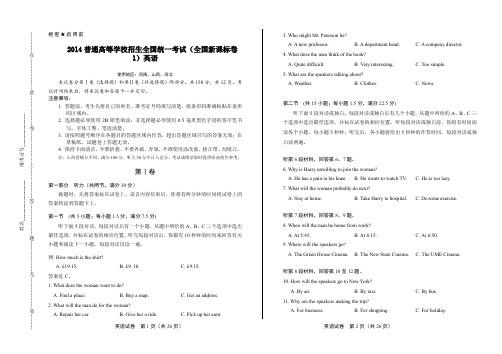 2014年高考英语全国卷1及答案