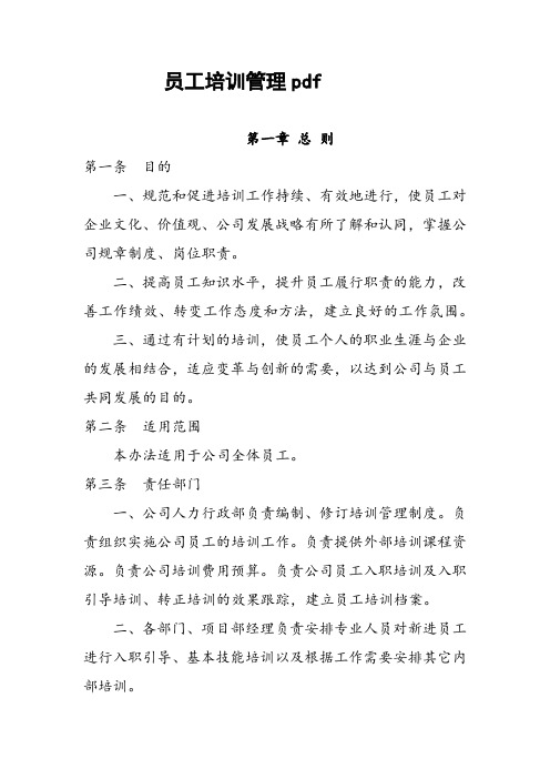 员工培训管理pdf