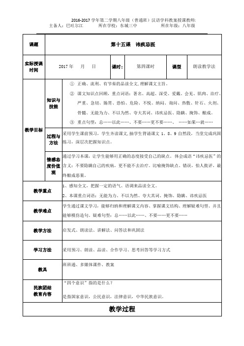 第十五课  讳疾忌医 第四课时5-13