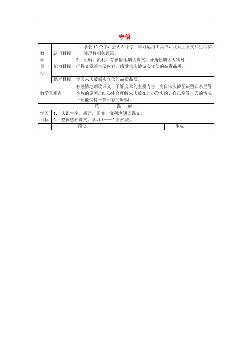 三年级语文上册 第五单元教案 鄂教版