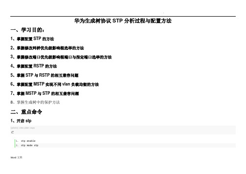 华为生成树协议STP分析过程与配置方法