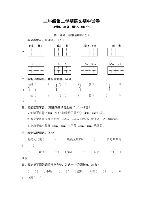 部编版小学语文三年级下册第二学期期中试卷含答案(3套)