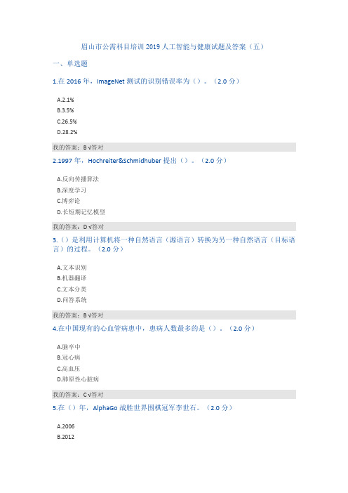 公需科目：2019人工智能与健康试题及答案(五)