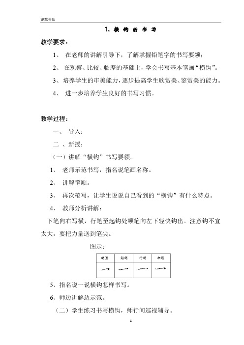 社团小学硬笔书法教案2