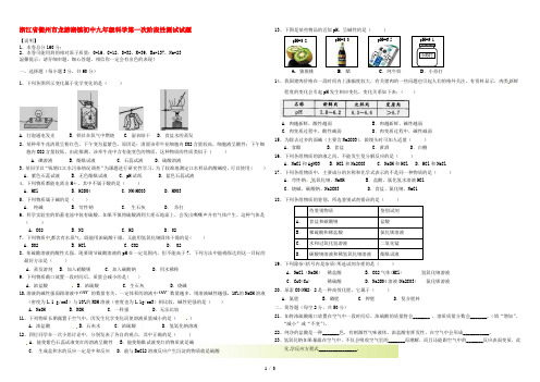 浙江省衢州市龙游湖镇初中九年级科学第一次阶段性测试试题