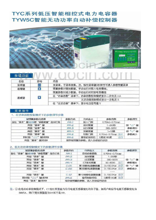 无功功率补偿控制器