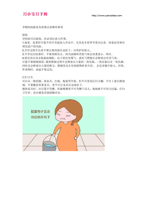 孕期妈妈做家务需要注意哪些事项