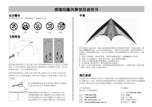 香港均隆风筝 说明书