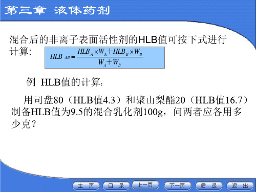 药剂学计算复习课