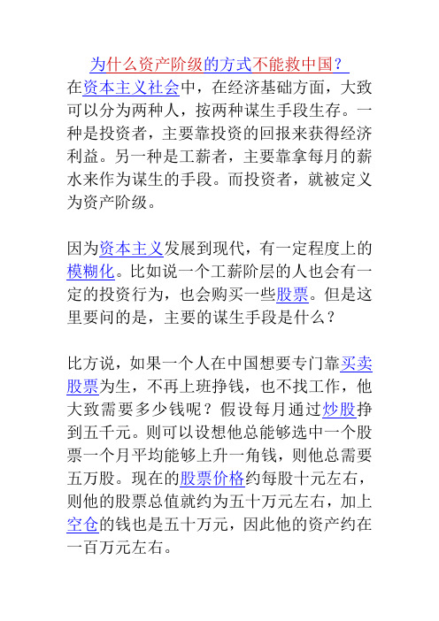 为什么资产阶级的方式不能救中国