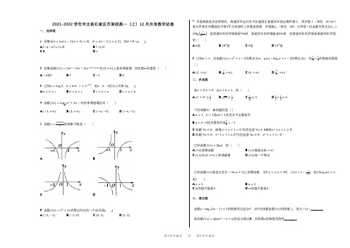 2021-2022学年河北省石家庄市某校高一(上)12月月考数学试卷