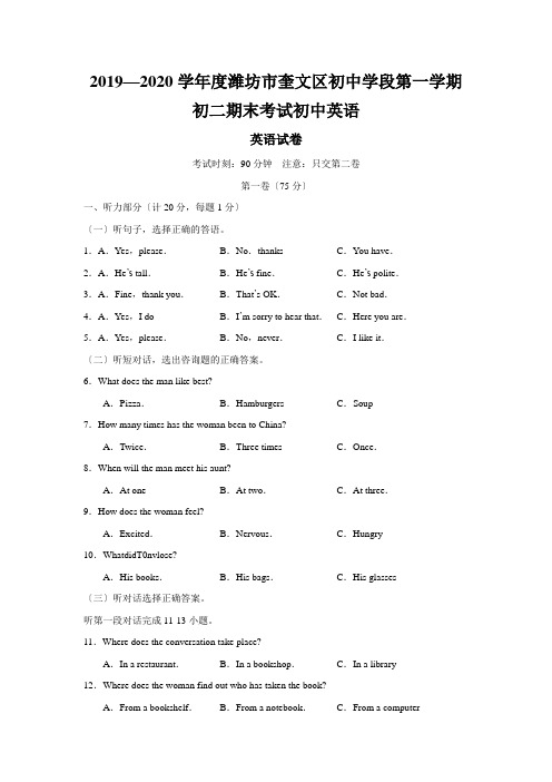 2019—2020学年度潍坊市奎文区初中学段第一学期初二期末考试初中英语