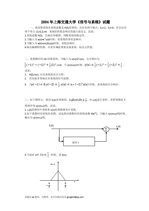 上海交大819十年真题