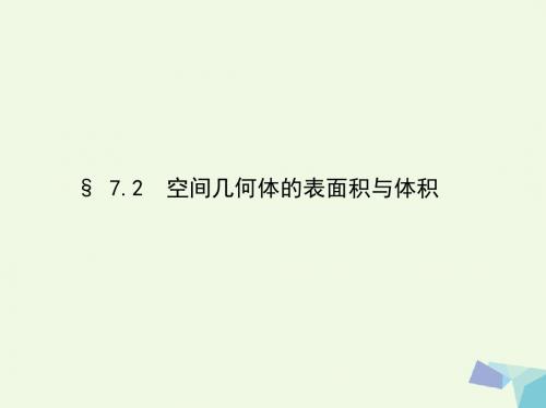 三年高考两年模拟(浙江版)2017届高考数学一轮复习 第七章.