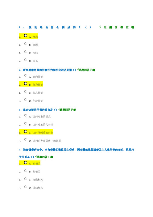 《社会科学研究方法》作业及答案