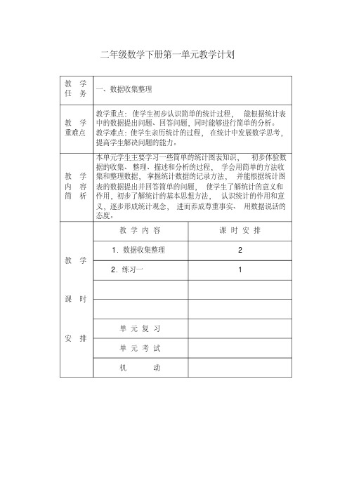 最新人教版小学二年级数学下册第一单元教案