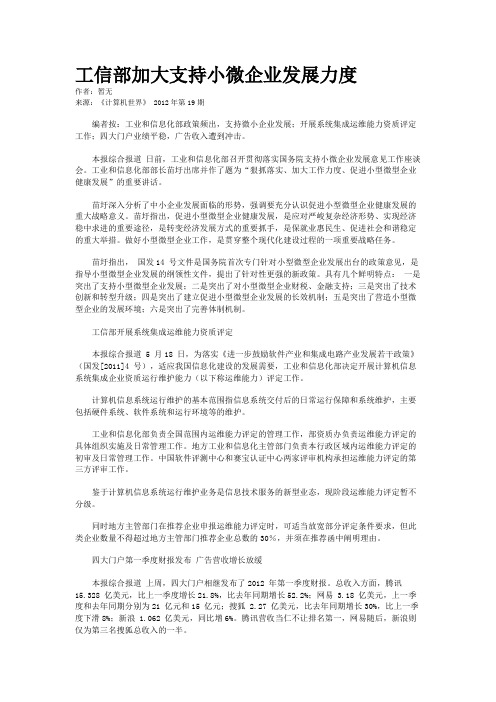 工信部加大支持小微企业发展力度