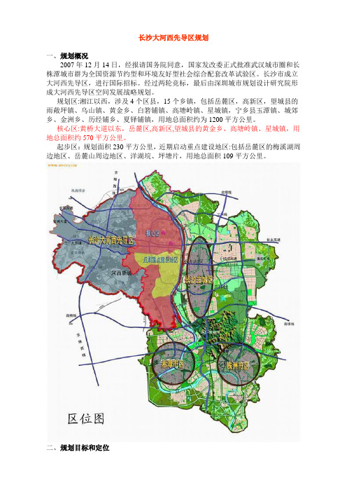 长沙大河西先导区规划