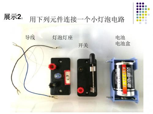 【精选】教科版小学科学六年级上册第三单元电和磁课件